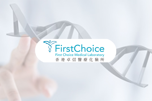 铁力分部 香港卓信医疗化验所